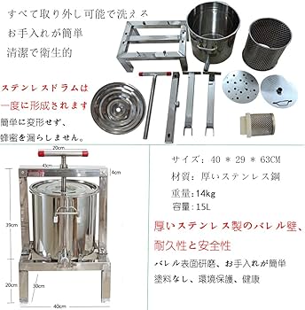 ステンレス製　手動式蜂蜜分離機　圧搾機 Amazon | HCTOOL 蜂蜜 絞り器 蜂蜜圧搾機 蜂蜜分離器 15L 大容量